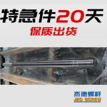 杰德 80×2140拉桿 電鍍螺桿 工廠直營 支持定制 種類規(guī)格齊全-舟山市杰德機械有限公司，擠出機螺桿，注塑機螺桿，舟山螺桿，螺桿廠