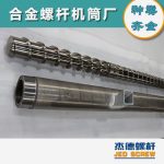 杰德 造粒機(jī)螺桿機(jī)筒 適用PP、PA、PS、PE、ABS等原料的造粒 源頭工廠 高產(chǎn)節(jié)能-舟山市杰德機(jī)械有限公司，擠出機(jī)螺桿，注塑機(jī)螺桿，舟山螺桿，螺桿廠