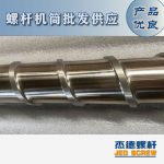 杰德 材料Inconel 718螺桿 應(yīng)用于高溫腐蝕性塑料 優(yōu)選原料 精工制造-舟山市杰德機械有限公司，擠出機螺桿，注塑機螺桿，舟山螺桿，螺桿廠