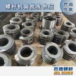 杰德 食用油擠出機(jī)螺桿機(jī)筒 適用于各油品擠出機(jī)械 個(gè)性化定制 技術(shù)精湛 經(jīng)久耐用-舟山市杰德機(jī)械有限公司